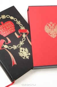  - Венчание русских государей на царство (подарочное издание)