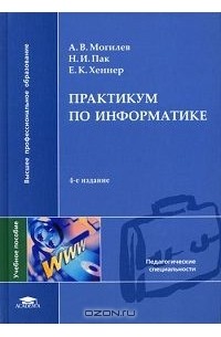  - Практикум по информатике