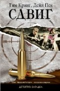  - Сдвиг