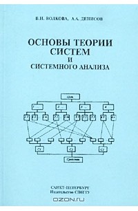 Системный анализ и управление проектами автор