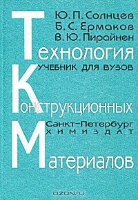  - Технология конструкционных материалов