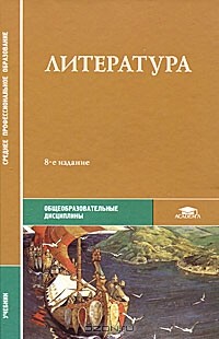  - Литература