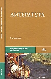  - Литература