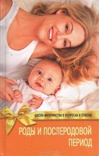 Светлана Владимировна Кузнецова - Роды и послеродовой период