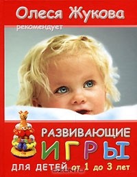  - Развивающие игры для детей от 1 до 3 лет