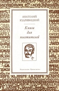 Книга для посетителей