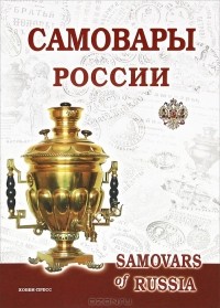 Смеркалось на столе блистая шипел вечерний самовар китайский чайник нагревая