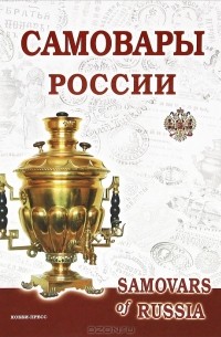 Смеркалось на столе блистая шипел вечерний самовар китайский чайник