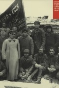 Россия. XX век в фотографиях. 1918-1940