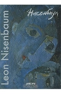 Исаак Кушнир - Леон Нисенбаум / Leon Nisenbaum