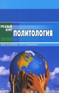  - Политология