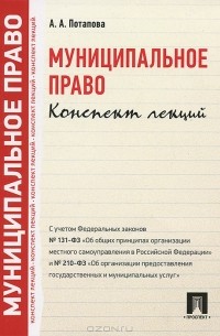Муниципальное право. Конспект лекций