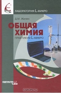 5.276. Практикум по химии РХТУ. Практикум по химии Мазитова. Большая стирка практикум по химии.