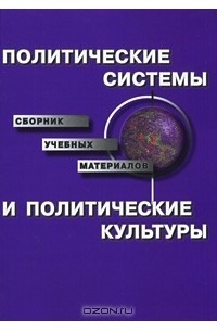 Политические книги читать. Политические книги. Политические технологии книга. Сборник методических материалов обложка. Современные книги о политике.