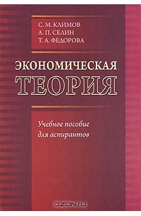 Экономическая теория