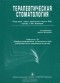  - Терапевтическая стоматология. В 3 частях. Часть 3. Заболевания слизистой оболочки полости рта