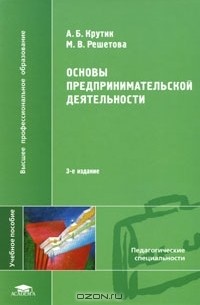  - Основы предпринимательской деятельности