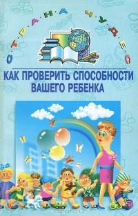  - Как проверить способности вашего ребенка. Тесты для детей 10-15 лет