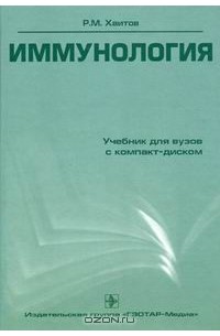 Иммунология