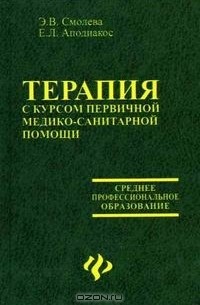  - Терапия с курсом первичной медико-санитарной помощи