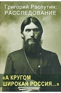 Сергей Фомин - "А кругом широкая Россия..."