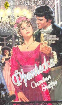 Сильвия Эндрю - Франческа