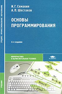  - Основы программирования