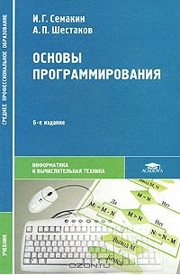 Основы программирования