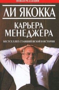  - Карьера менеджера