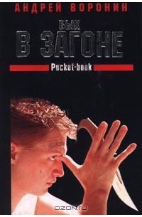 Бык в загоне
