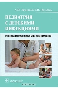  - Педиатрия с детскими инфекциями