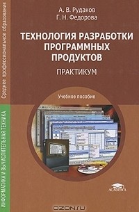  - Технология разработки программных продуктов. Практикум
