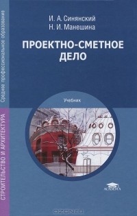  - Проектно-сметное дело
