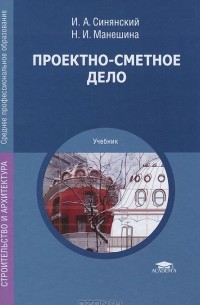  - Проектно-сметное дело