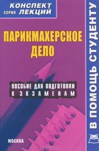 Оксана Галустова - Парикмахерское дело