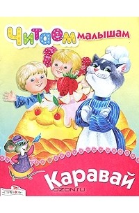 Каравай