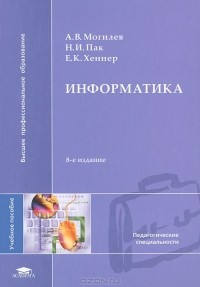  - Информатика