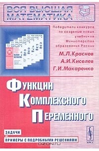 Функции комплексного переменного. Задачи и примеры с подробными решениями
