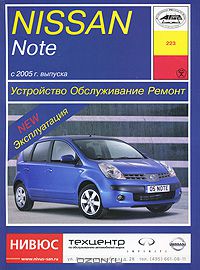 П. Рябов - Устройство, обслуживание, ремонт и эксплуатация автомобилей Nissan Note