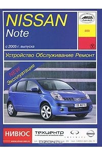 П. Рябов - Устройство, обслуживание, ремонт и эксплуатация автомобилей Nissan Note