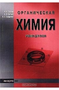 Органическая химия