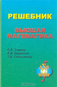  - Высшая математика