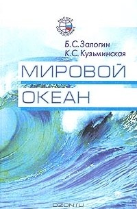  - Мировой океан