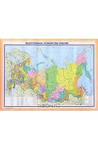 Карта федеративное устройство 9 класс