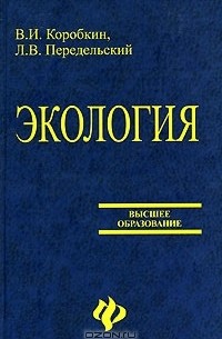  - Экология