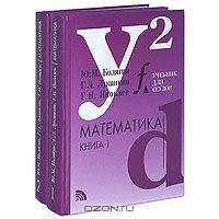  - Математика (комплект из 2 книг)