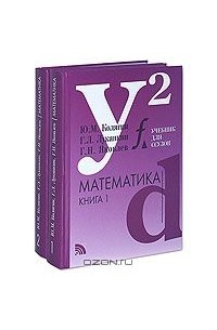  - Математика (комплект из 2 книг)
