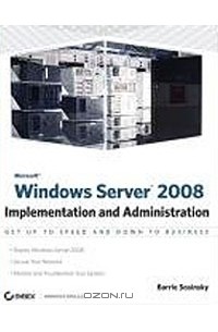 Барри Сосински - Microsoft Windows Server 2008: Implementation and Administration