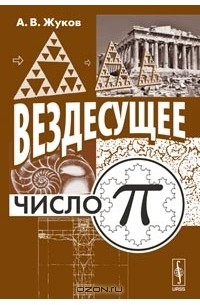 Вездесущее число "пи"