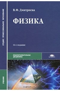  - Физика